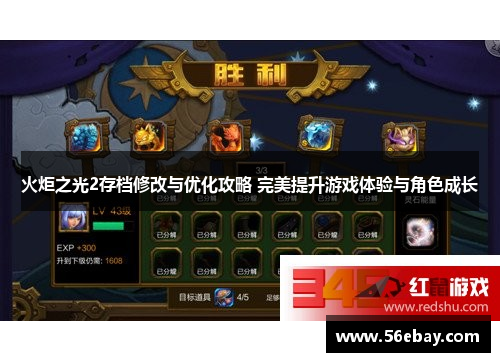 火炬之光2存档修改与优化攻略 完美提升游戏体验与角色成长