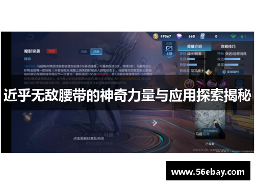 近乎无敌腰带的神奇力量与应用探索揭秘