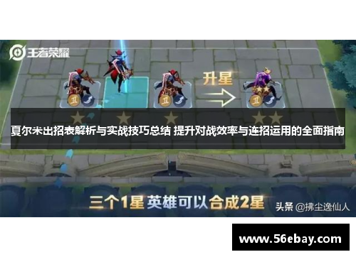 夏尔米出招表解析与实战技巧总结 提升对战效率与连招运用的全面指南