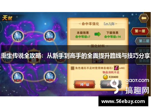 重生传说全攻略:从新手到高手的全面提升路线与技巧分享