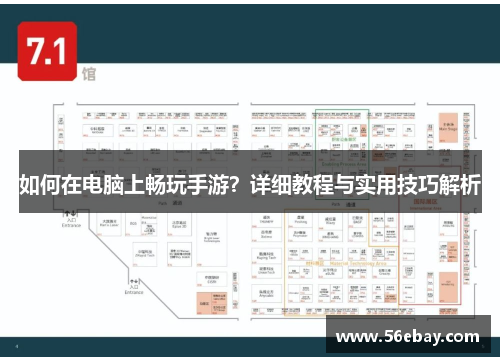 如何在电脑上畅玩手游？详细教程与实用技巧解析