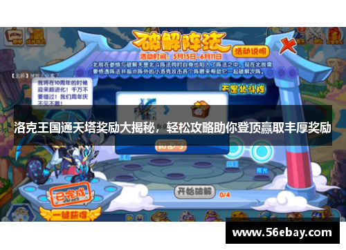 洛克王国通天塔奖励大揭秘,轻松攻略助你登顶赢取丰厚奖励