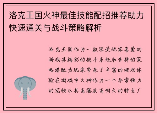 洛克王国火神最佳技能配招推荐助力快速通关与战斗策略解析