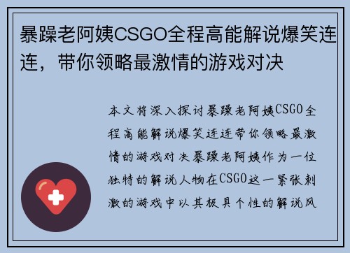 暴躁老阿姨CSGO全程高能解说爆笑连连,带你领略最激情的游戏对决