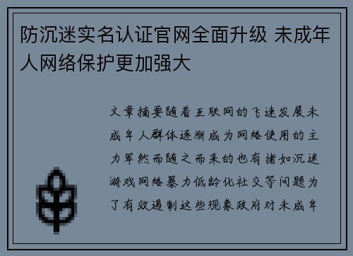 防沉迷实名认证官网全面升级 未成年人网络保护更加强大