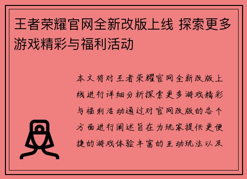 王者荣耀官网全新改版上线 探索更多游戏精彩与福利活动