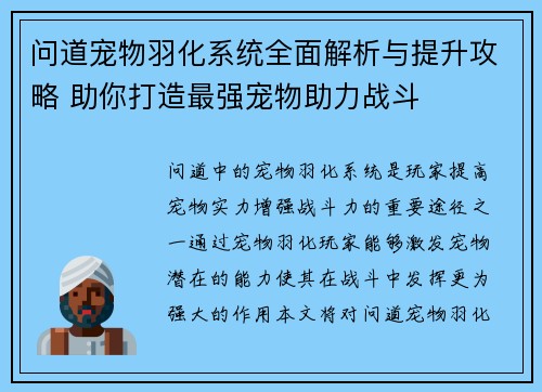 问道宠物羽化系统全面解析与提升攻略 助你打造最强宠物助力战斗