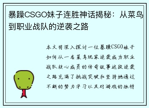 暴躁CSGO妹子连胜神话揭秘：从菜鸟到职业战队的逆袭之路