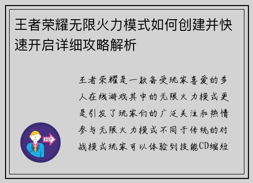 王者荣耀无限火力模式如何创建并快速开启详细攻略解析