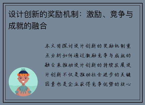 设计创新的奖励机制:激励、竞争与成就的融合