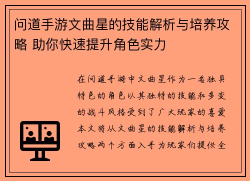 问道手游文曲星的技能解析与培养攻略 助你快速提升角色实力