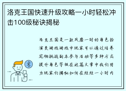 洛克王国快速升级攻略一小时轻松冲击100级秘诀揭秘