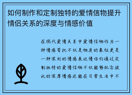 如何制作和定制独特的爱情信物提升情侣关系的深度与情感价值
