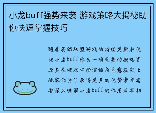 小龙buff强势来袭 游戏策略大揭秘助你快速掌握技巧