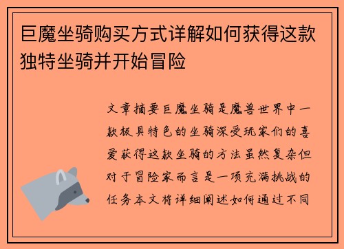 巨魔坐骑购买方式详解如何获得这款独特坐骑并开始冒险 巨魔坐骑购买方式详解如何获得这款独特坐骑并开始冒险