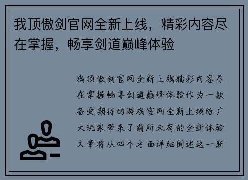 我顶傲剑官网全新上线，精彩内容尽在掌握，畅享剑道巅峰体验