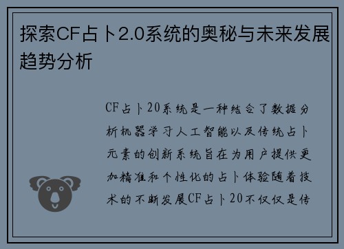 探索CF占卜2.0系统的奥秘与未来发展趋势分析 探索CF占卜2.0系统的奥秘与未来发展趋势分析