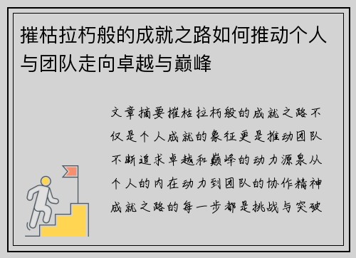 摧枯拉朽般的成就之路如何推动个人与团队走向卓越与巅峰 摧枯拉朽般的成就之路如何推动个人与团队走向卓越与巅峰